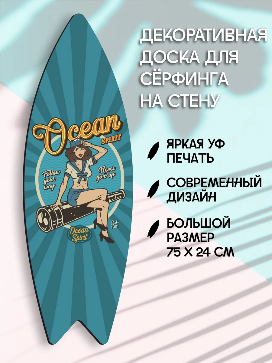 Декоративный серф для интерьера Ocean Spirit