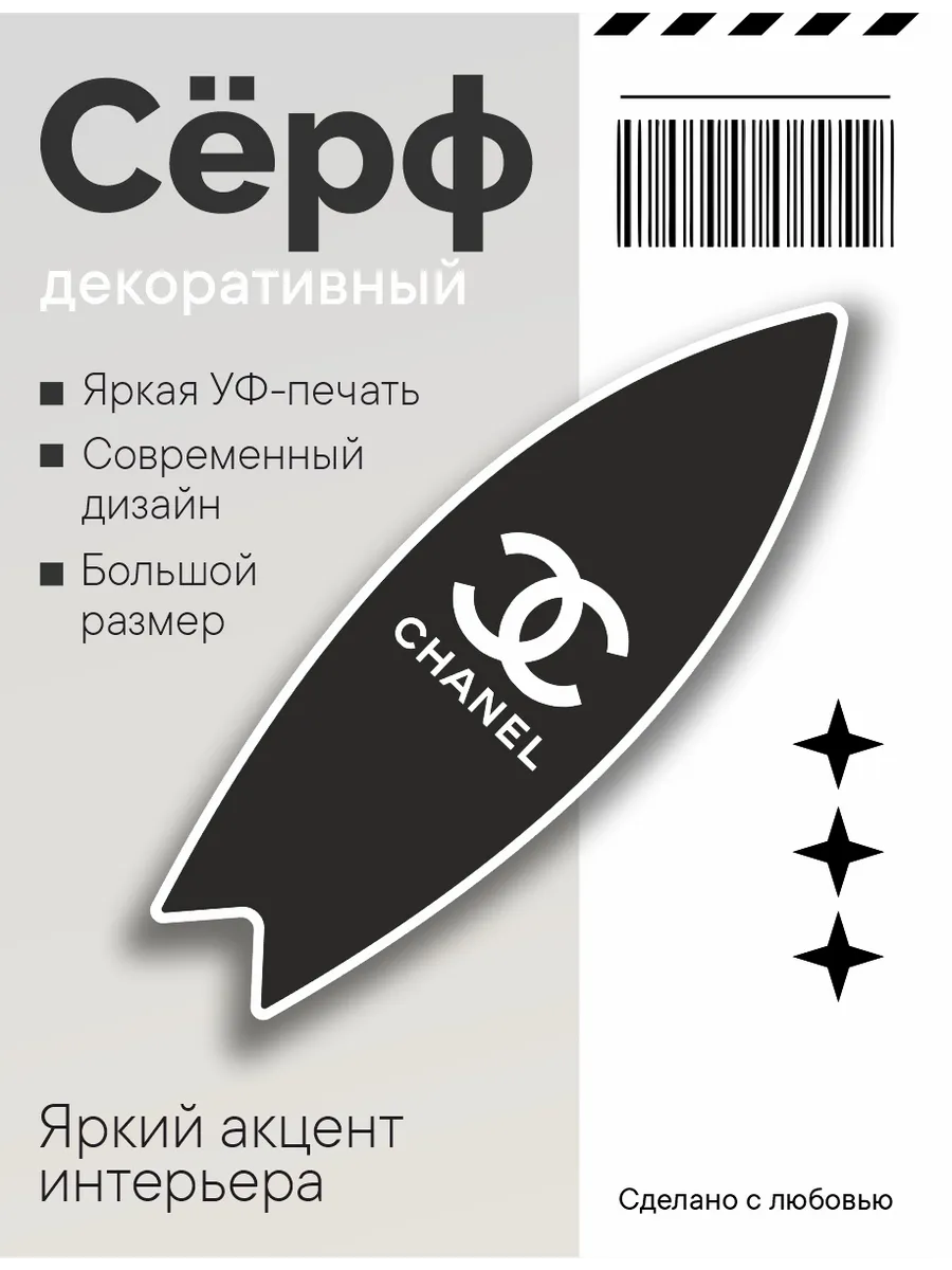 Декоративный серф для интерьера черный, 75х23,5х0,6 см, 1 шт
