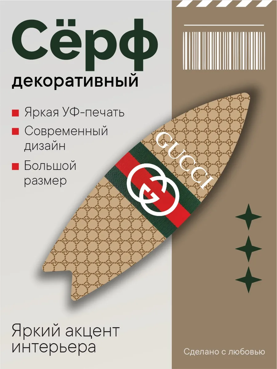 Декоративный серф для интерьер гуччи (желт) , 75х23,5х0,6 см